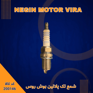شمع تک پلاتین بوش روس