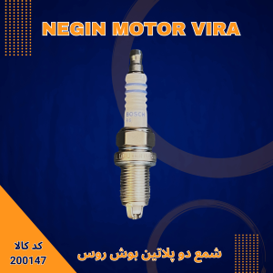 شمع دو پلاتین بوش روس