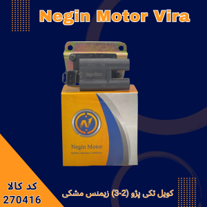 کویل تکی پژو (2-3) زیمنس مشکی