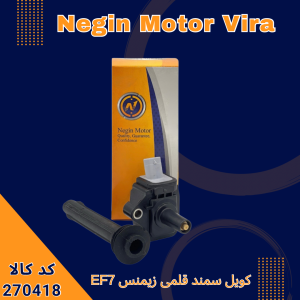 کویل سمند قلمی زیمنس EF7