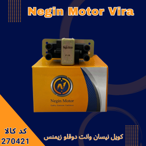 کویل نیسان وانت دوقلو زیمنس