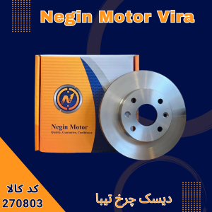 دیسک چرخ تیبا
