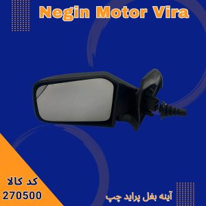 آینه بغل پراید چپ