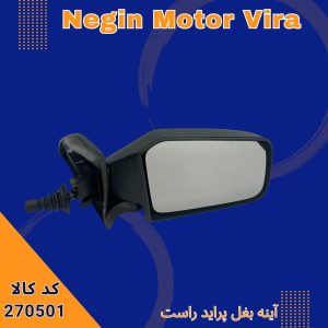 آینه بغل پراید راست