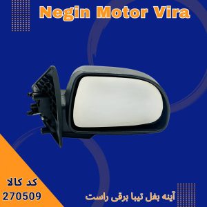 آینه بغل تیبا برقی راست