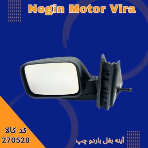 آینه بغل باردو چپ